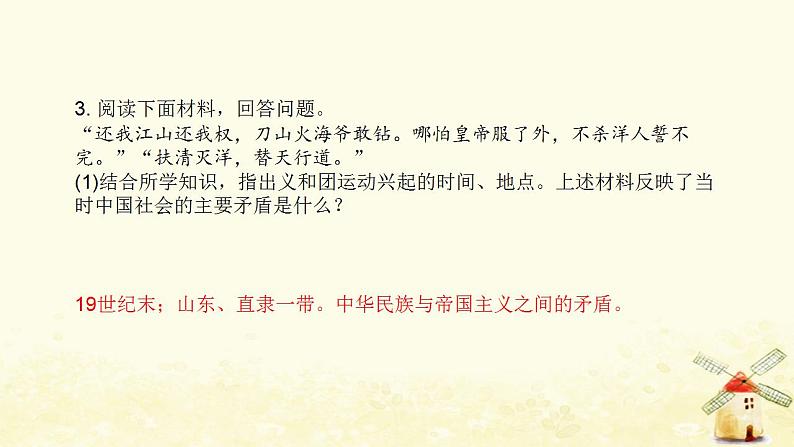 秋学期八年级历史上册第二单元近代化的早期探索与民族危机的加剧第7课八国联军侵华与辛丑条约签订课件新人教版第4页