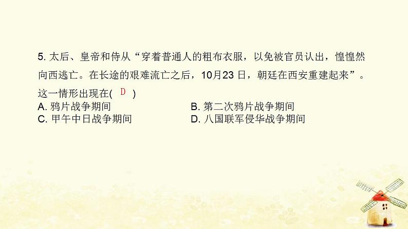 秋学期八年级历史上册第二单元近代化的早期探索与民族危机的加剧第7课八国联军侵华与辛丑条约签订课件新人教版第7页