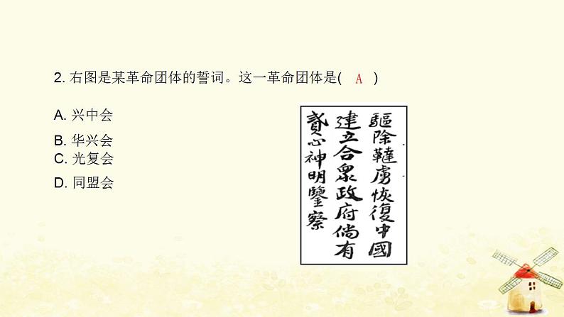 秋学期八年级历史上册第三单元资产阶级民主革命与中华民国的建立第8课革命先行者孙中山课件新人教版03