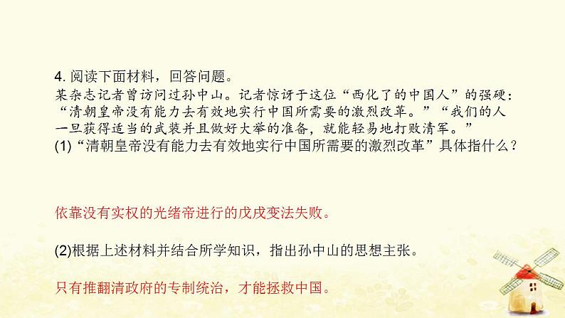 秋学期八年级历史上册第三单元资产阶级民主革命与中华民国的建立第8课革命先行者孙中山课件新人教版05