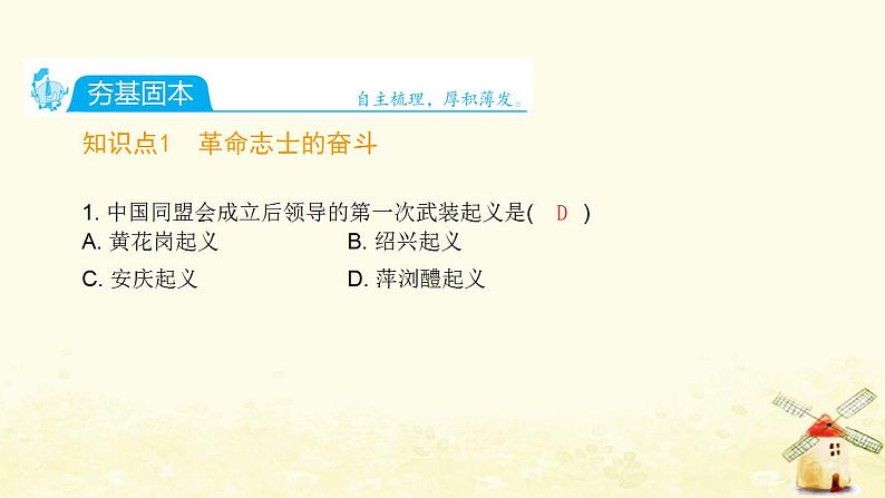 秋学期八年级历史上册第三单元资产阶级民主革命与中华民国的建立第9课辛亥革命课件新人教版02