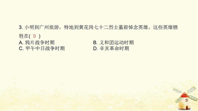 秋学期八年级历史上册第三单元资产阶级民主革命与中华民国的建立第9课辛亥革命课件新人教版04