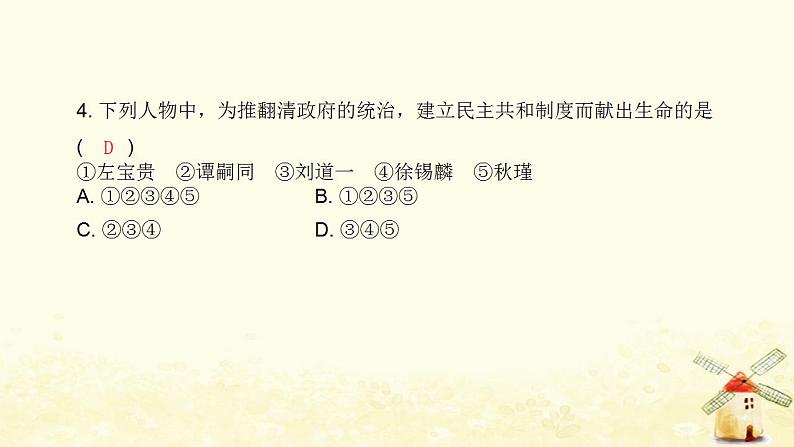 秋学期八年级历史上册第三单元资产阶级民主革命与中华民国的建立第9课辛亥革命课件新人教版05