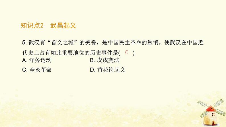 秋学期八年级历史上册第三单元资产阶级民主革命与中华民国的建立第9课辛亥革命课件新人教版06