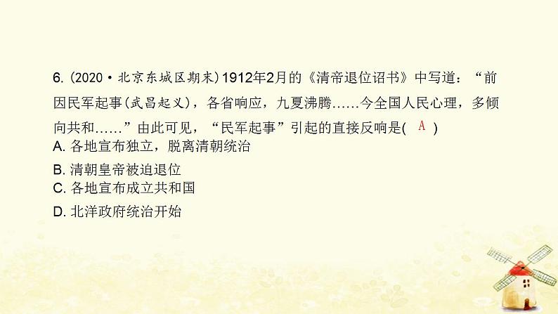 秋学期八年级历史上册第三单元资产阶级民主革命与中华民国的建立第9课辛亥革命课件新人教版07