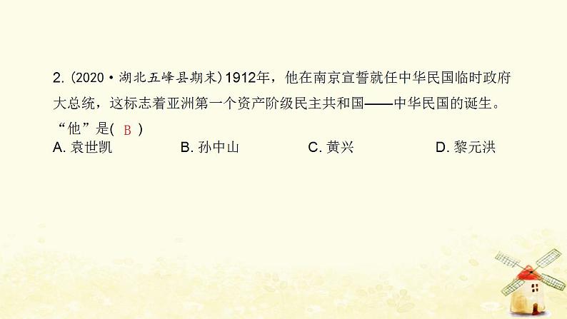秋学期八年级历史上册第三单元资产阶级民主革命与中华民国的建立第10课中华民国的创建课件新人教版03