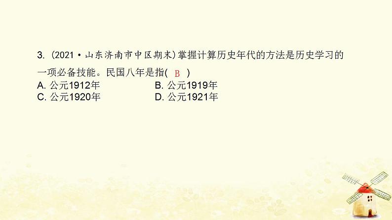秋学期八年级历史上册第三单元资产阶级民主革命与中华民国的建立第10课中华民国的创建课件新人教版04