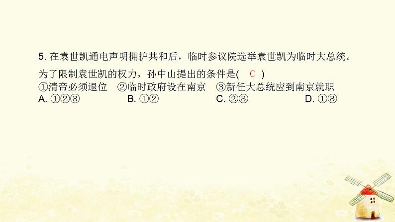 秋学期八年级历史上册第三单元资产阶级民主革命与中华民国的建立第10课中华民国的创建课件新人教版06
