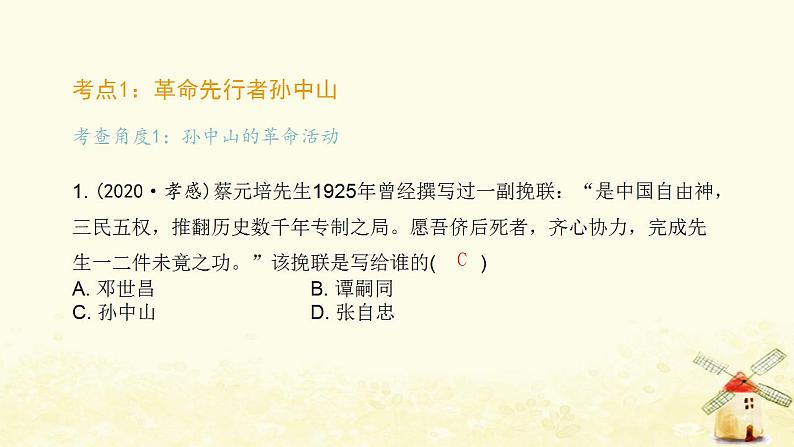 秋学期八年级历史上册第三单元资产阶级民主革命与中华民国的建立中考真题演练课件新人教版02