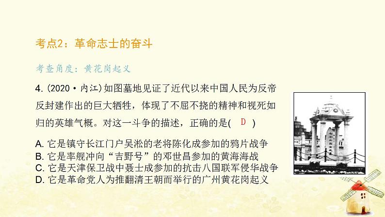 秋学期八年级历史上册第三单元资产阶级民主革命与中华民国的建立中考真题演练课件新人教版05