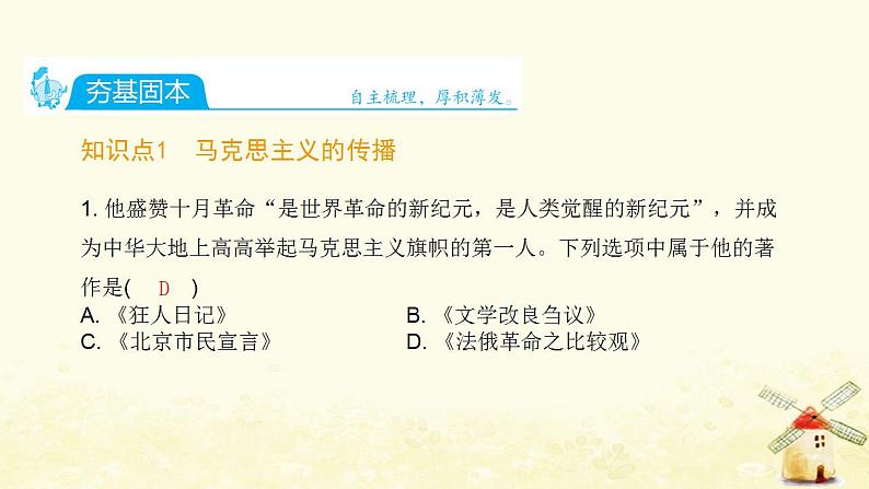 秋学期八年级历史上册第四单元新民主主义革命的开始第14课中国共产党诞生课件新人教版第2页