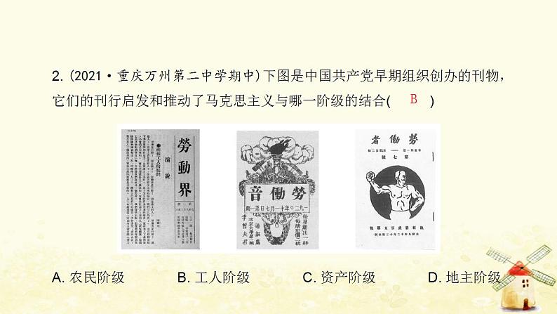 秋学期八年级历史上册第四单元新民主主义革命的开始第14课中国共产党诞生课件新人教版第3页