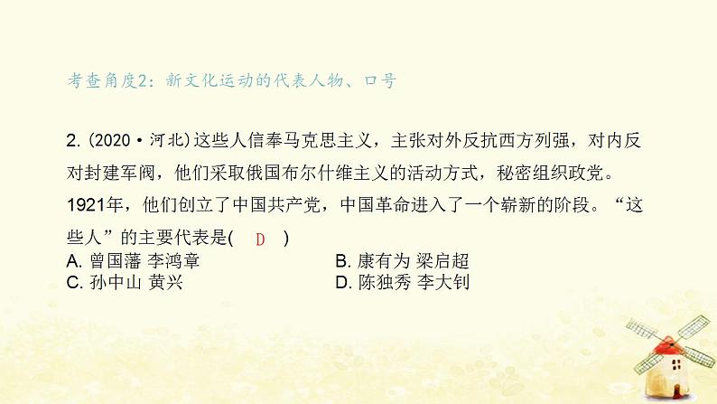 秋学期八年级历史上册第四单元新民主主义革命的开始中考真题演练课件新人教版03