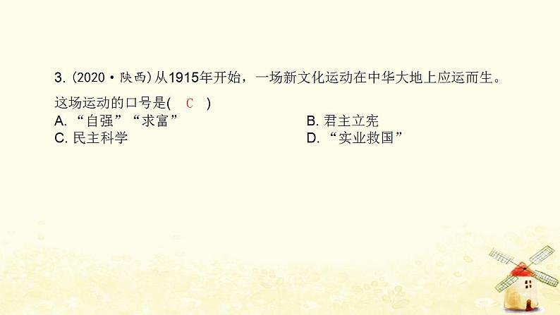 秋学期八年级历史上册第四单元新民主主义革命的开始中考真题演练课件新人教版04