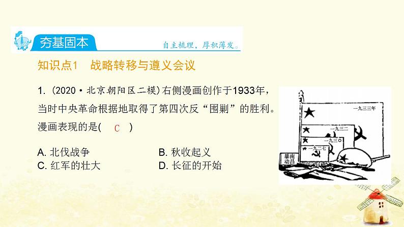 秋学期八年级历史上册第五单元从国共合作到国共对立第17课中国工农红军长征课件新人教版02