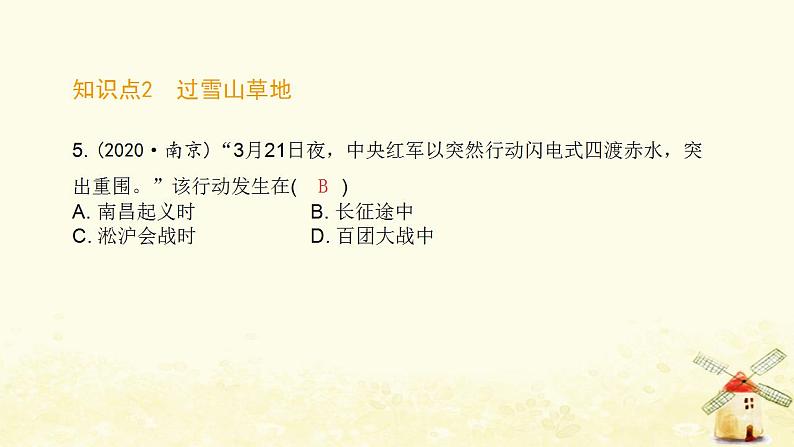 秋学期八年级历史上册第五单元从国共合作到国共对立第17课中国工农红军长征课件新人教版06