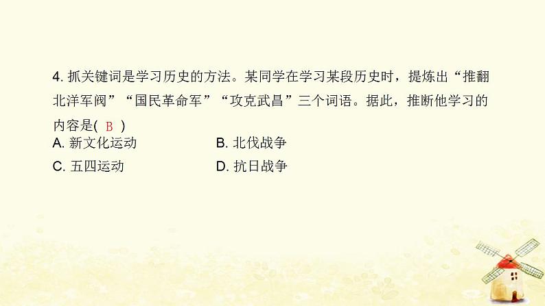 秋学期八年级历史上册第五单元从国共合作到国共对立达标测试卷课件新人教版05