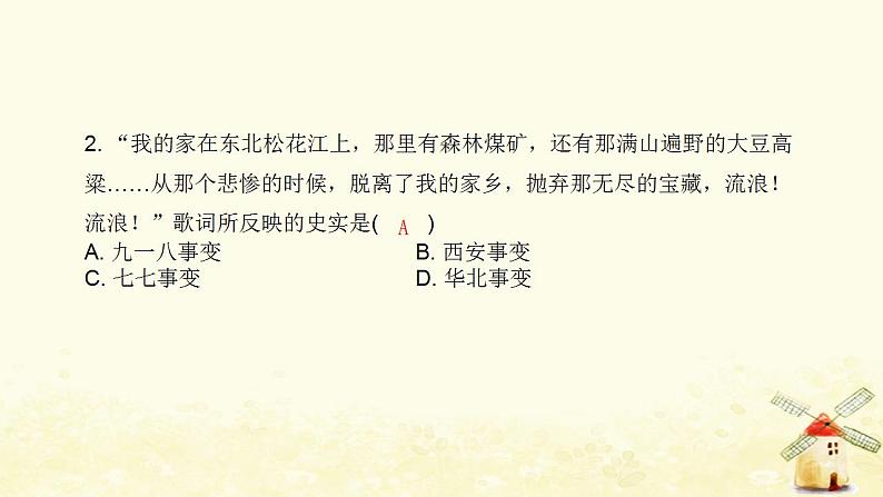 秋学期八年级历史上册第六单元中华民族的抗日战争第18课从九一八事变到西安事变课件新人教版03