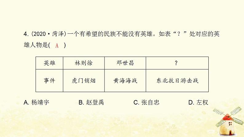 秋学期八年级历史上册第六单元中华民族的抗日战争第18课从九一八事变到西安事变课件新人教版05