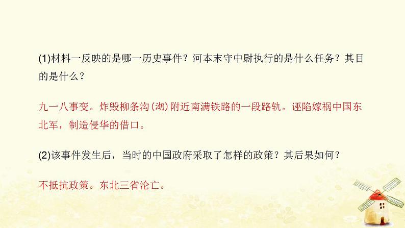 秋学期八年级历史上册第六单元中华民族的抗日战争第18课从九一八事变到西安事变课件新人教版07