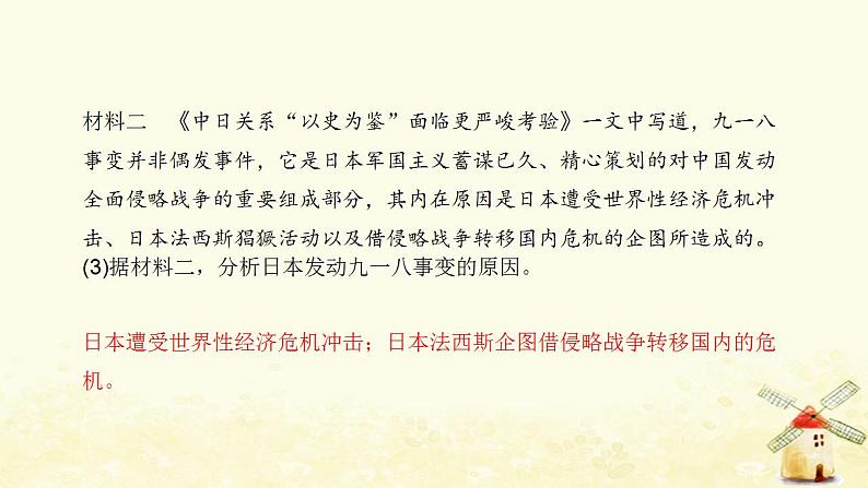 秋学期八年级历史上册第六单元中华民族的抗日战争第18课从九一八事变到西安事变课件新人教版08