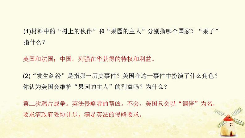 秋学期八年级历史上册第一单元中国开始沦为半殖民地半封建社会第2课第二次鸦片战争课件新人教版06