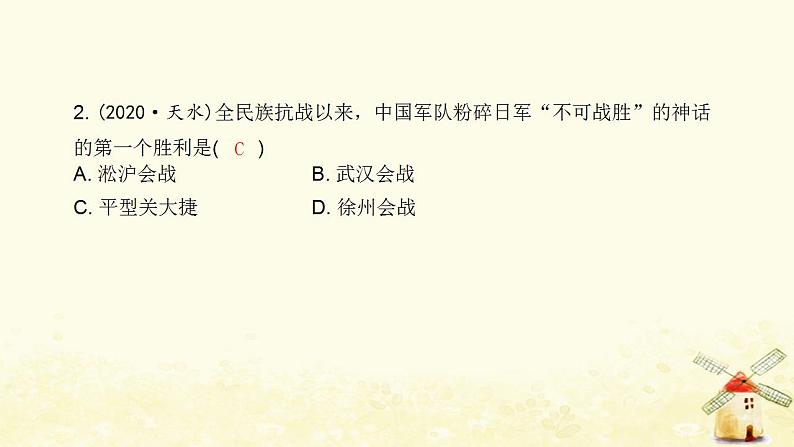 秋学期八年级历史上册第六单元中华民族的抗日战争第21课敌后战场的抗战课件新人教版03