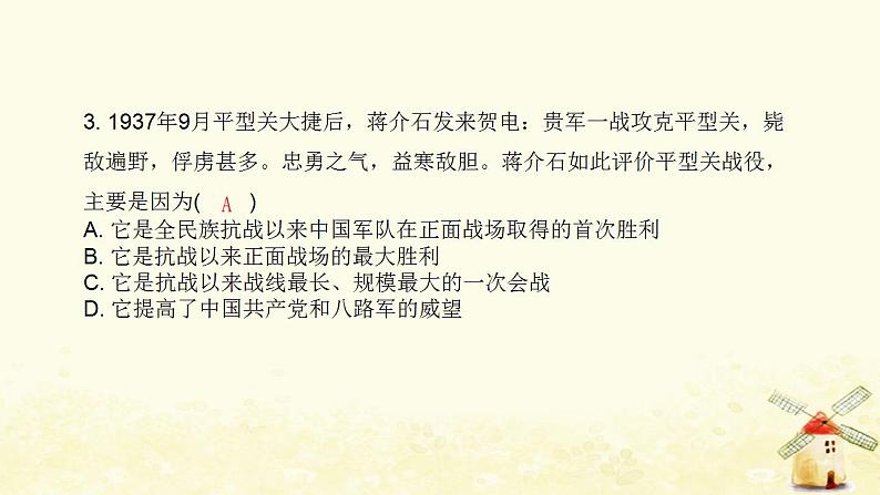 秋学期八年级历史上册第六单元中华民族的抗日战争第21课敌后战场的抗战课件新人教版04