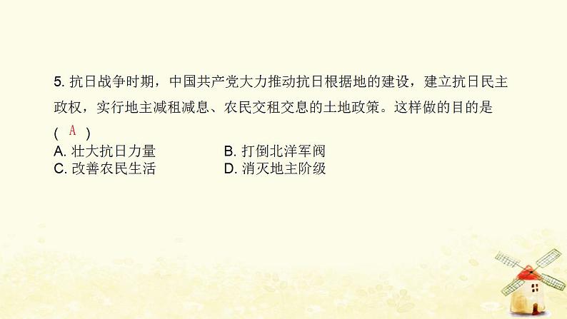 秋学期八年级历史上册第六单元中华民族的抗日战争第21课敌后战场的抗战课件新人教版06