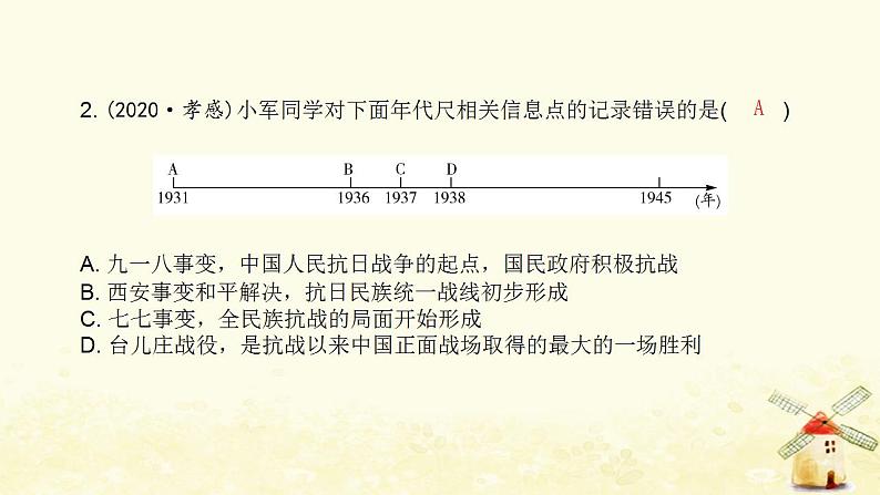 秋学期八年级历史上册第六单元中华民族的抗日战争达标测试卷课件新人教版03