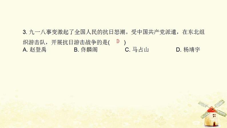 秋学期八年级历史上册第六单元中华民族的抗日战争达标测试卷课件新人教版04