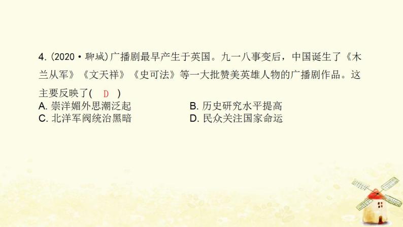秋学期八年级历史上册第六单元中华民族的抗日战争达标测试卷课件新人教版05