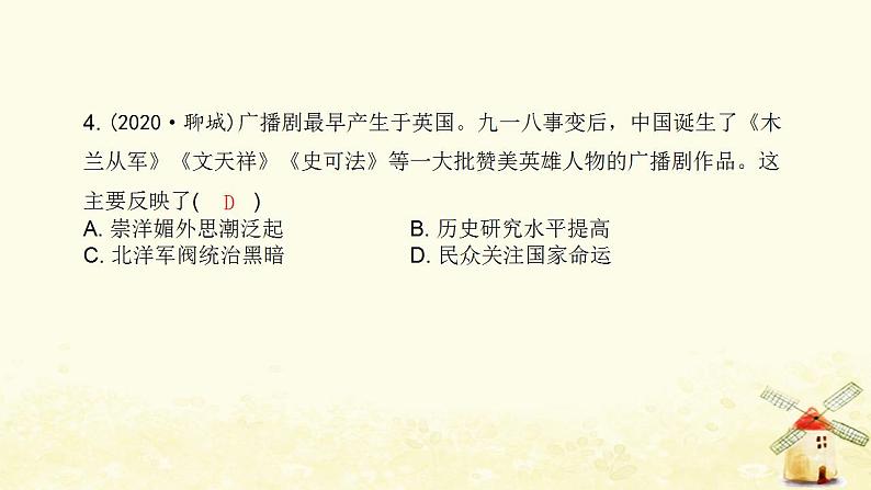 秋学期八年级历史上册第六单元中华民族的抗日战争达标测试卷课件新人教版05