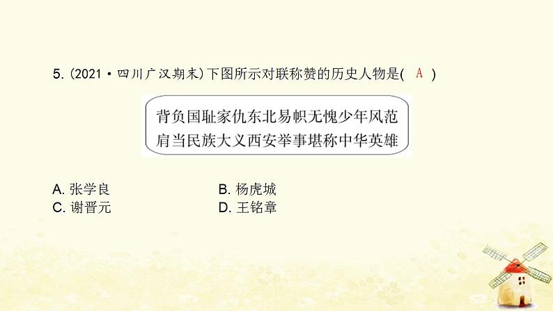 秋学期八年级历史上册第六单元中华民族的抗日战争达标测试卷课件新人教版06