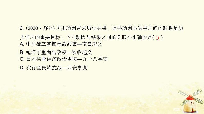 秋学期八年级历史上册第六单元中华民族的抗日战争达标测试卷课件新人教版07