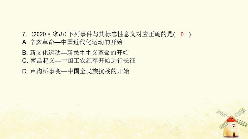 秋学期八年级历史上册第六单元中华民族的抗日战争达标测试卷课件新人教版08