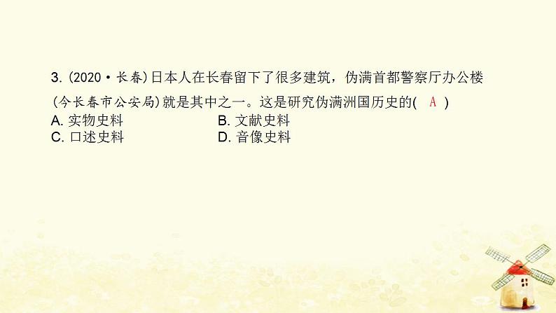 秋学期八年级历史上册第六单元中华民族的抗日战争中考真题演练课件新人教版04