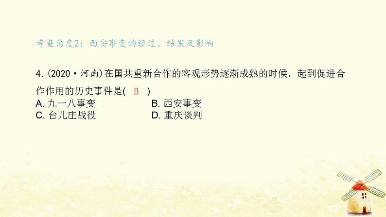 秋学期八年级历史上册第六单元中华民族的抗日战争中考真题演练课件新人教版05