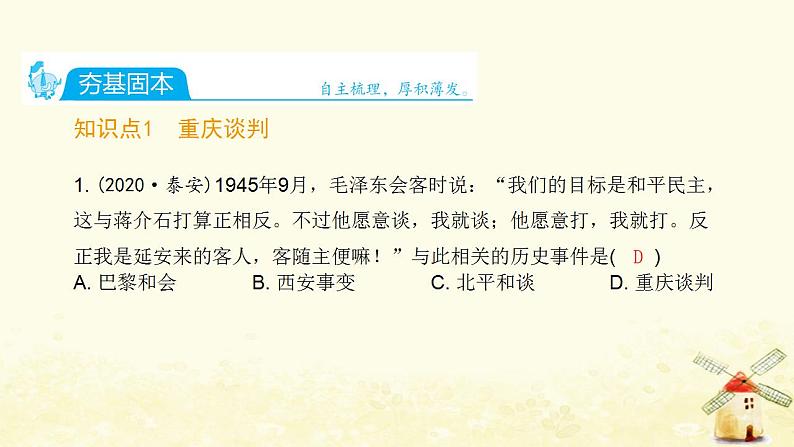 秋学期八年级历史上册第七单元人民解放战争第23课内战爆发课件新人教版第2页