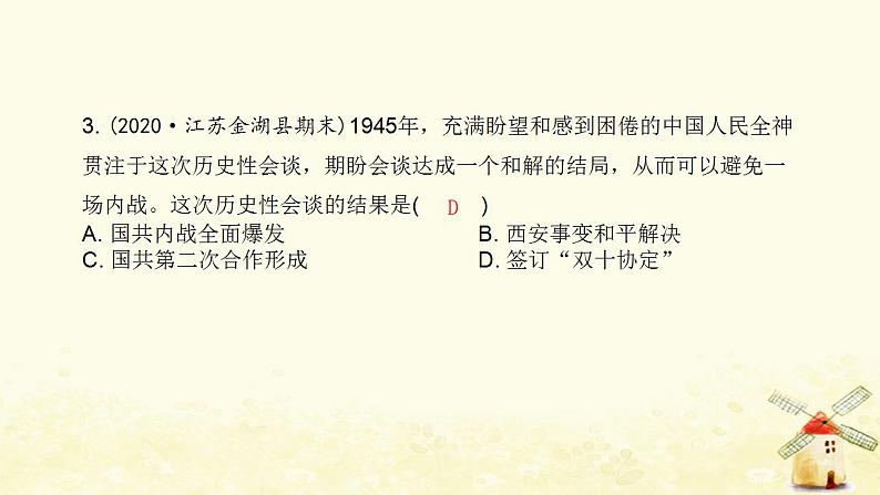 秋学期八年级历史上册第七单元人民解放战争第23课内战爆发课件新人教版第4页