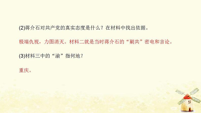 秋学期八年级历史上册第七单元人民解放战争第23课内战爆发课件新人教版第7页