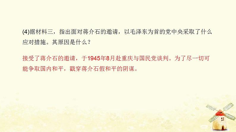 秋学期八年级历史上册第七单元人民解放战争第23课内战爆发课件新人教版第8页