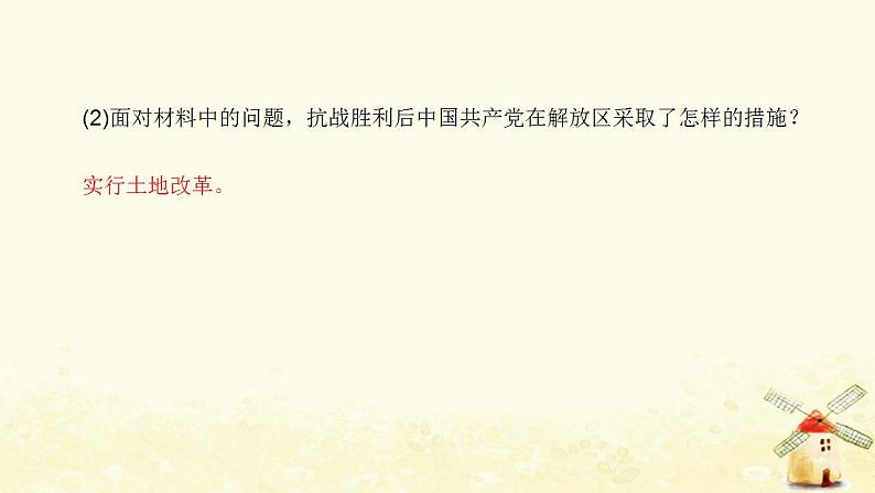 秋学期八年级历史上册第七单元人民解放战争第24课人民解放战争的胜利课件新人教版05