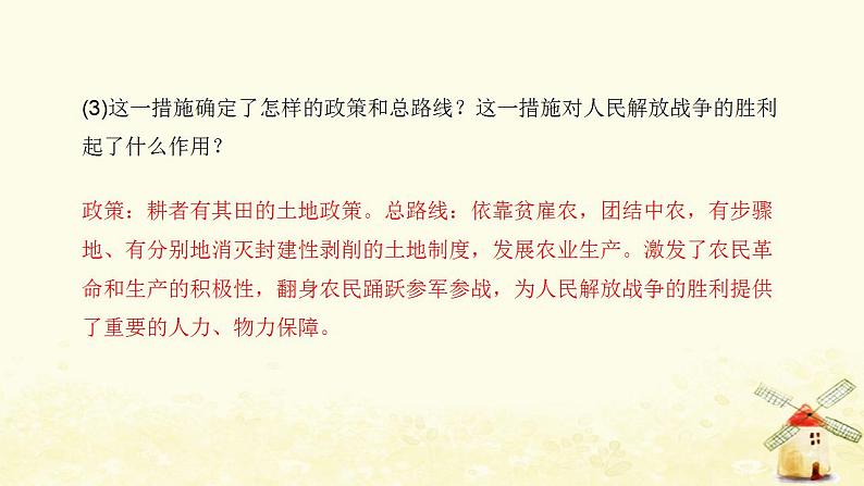 秋学期八年级历史上册第七单元人民解放战争第24课人民解放战争的胜利课件新人教版06