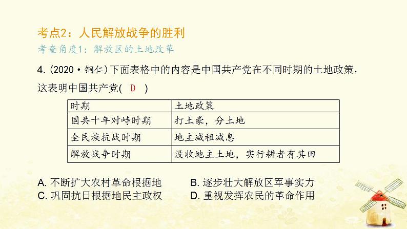 秋学期八年级历史上册第七单元人民解放战争中考真题演练课件新人教版05