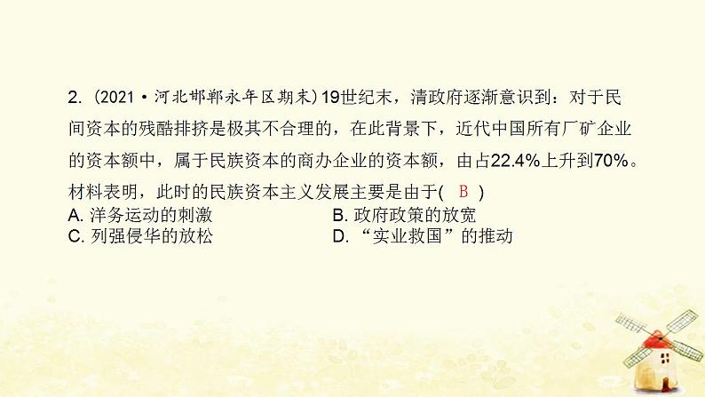 秋学期八年级历史上册第八单元近代经济社会生活与教育文化事业的发展第25课经济和社会生活的变化课件新人教版03