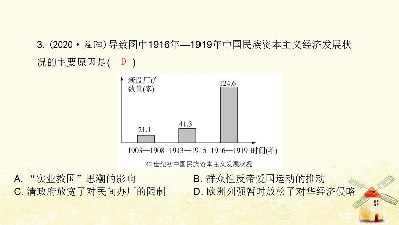 秋学期八年级历史上册第八单元近代经济社会生活与教育文化事业的发展第25课经济和社会生活的变化课件新人教版04