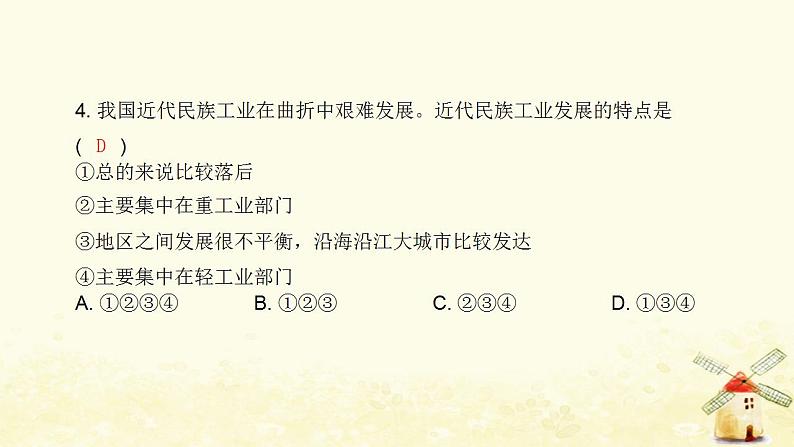 秋学期八年级历史上册第八单元近代经济社会生活与教育文化事业的发展第25课经济和社会生活的变化课件新人教版05