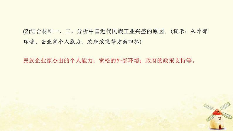 秋学期八年级历史上册第八单元近代经济社会生活与教育文化事业的发展第25课经济和社会生活的变化课件新人教版08