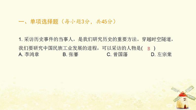 秋学期八年级历史上册第八单元近代经济社会生活与教育文化事业的发展达标测试卷课件新人教版02